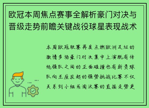 欧冠本周焦点赛事全解析豪门对决与晋级走势前瞻关键战役球星表现战术看点 欧冠本周焦点赛事全解析豪门对决与晋级走势前瞻关键战役球星表现战术看点